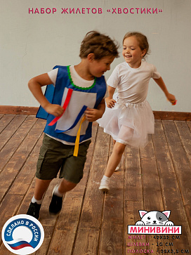 Набор жилетов для игры "Хвостики" – портал поставщиков НСППО - 7